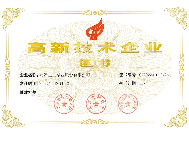 高新技術(shù)企業(yè)